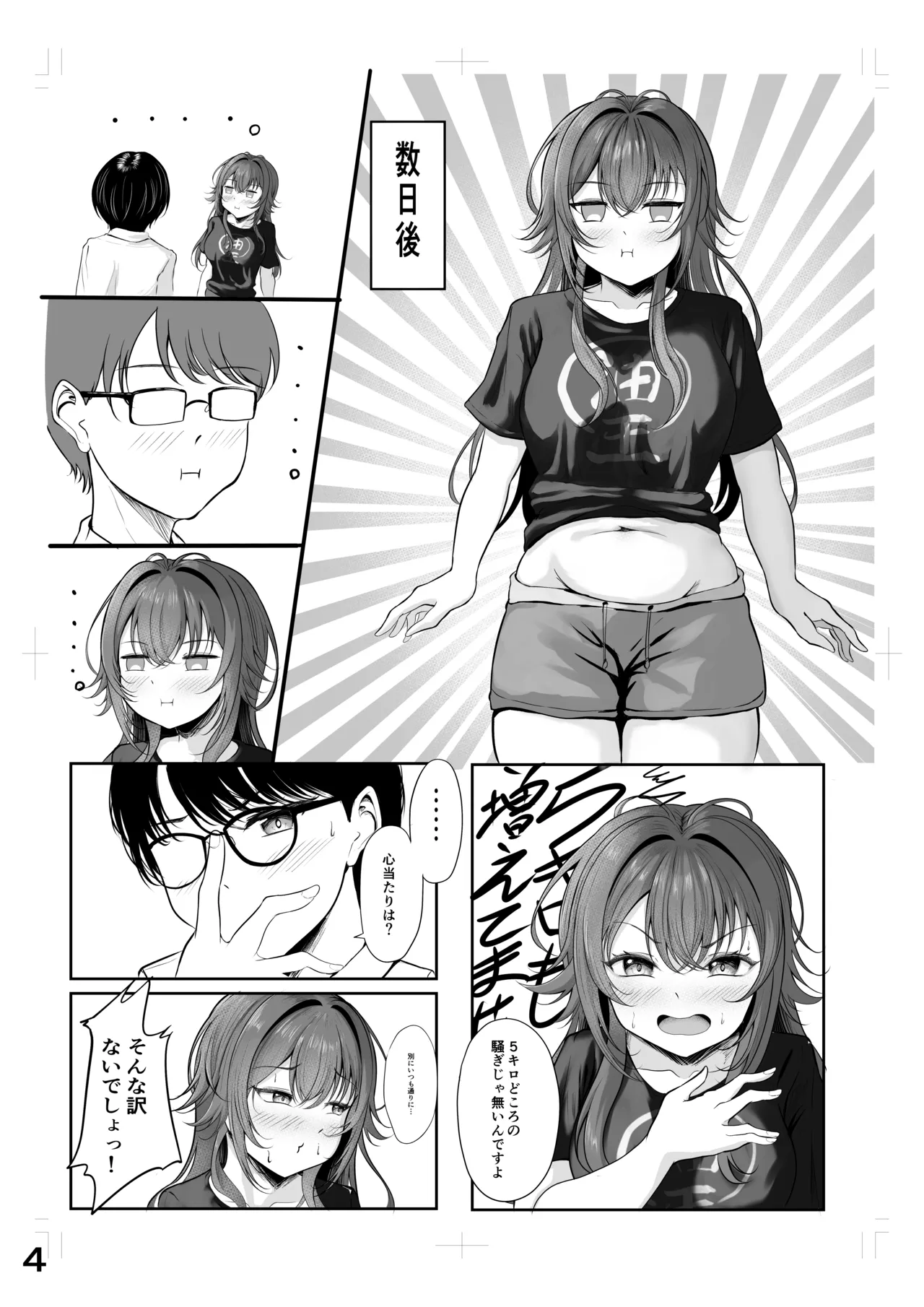 Muchi Muchi Wawa no Echi Echi Today - Page 4
