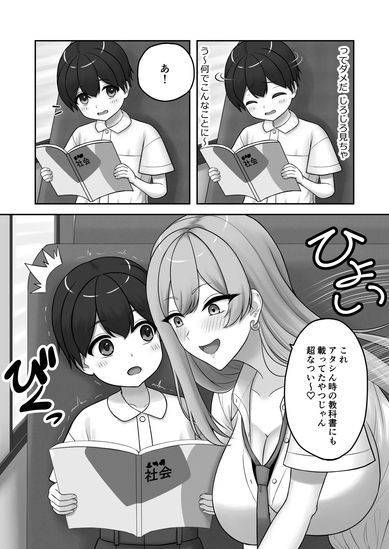 Gyaru Onee-chan ni Ecchi na Koto wo Ippai Oshiete Morau Boku - Page 4