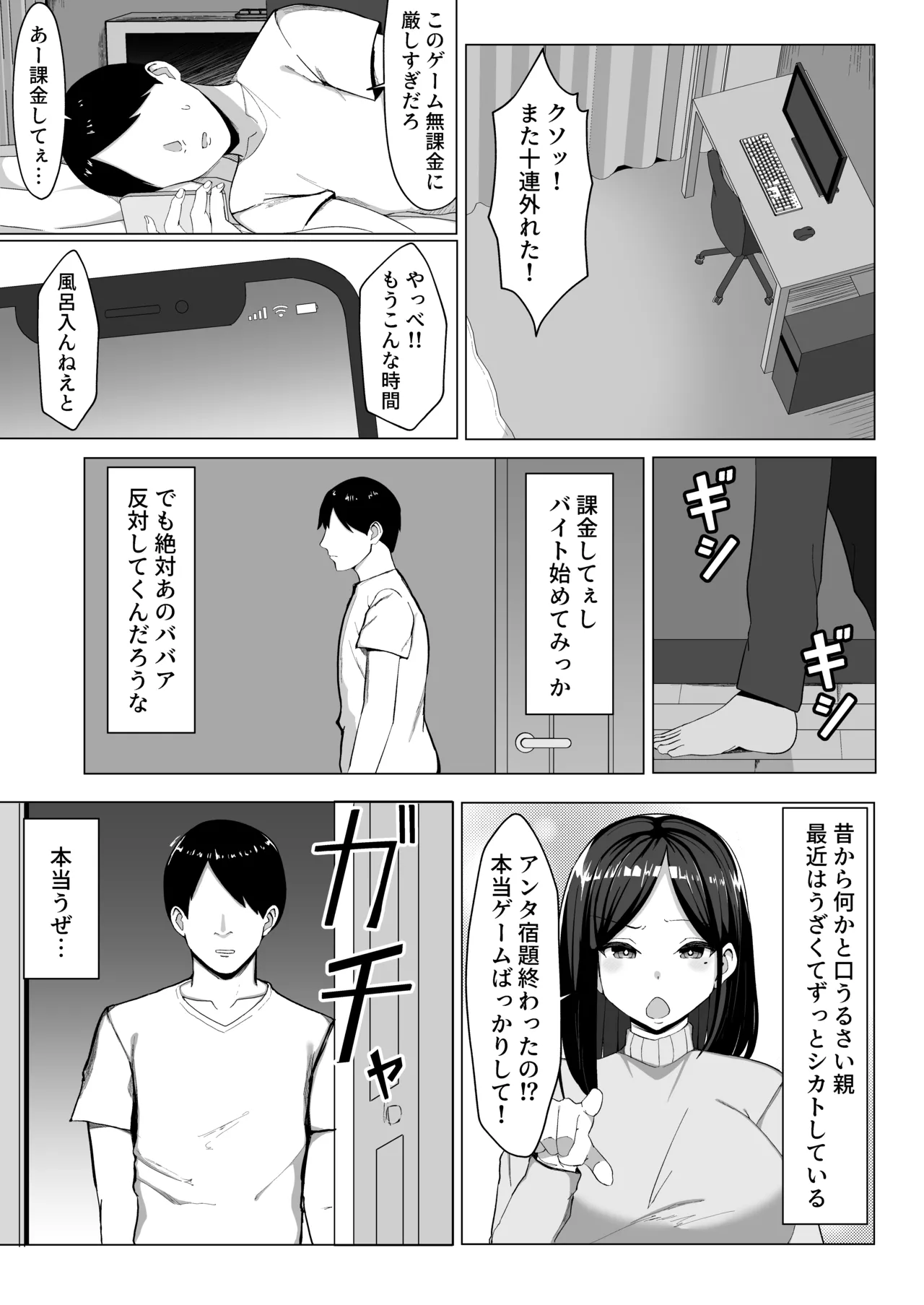 Kaa-chan to Sex Shinai to Derarenai Heya - Page 4