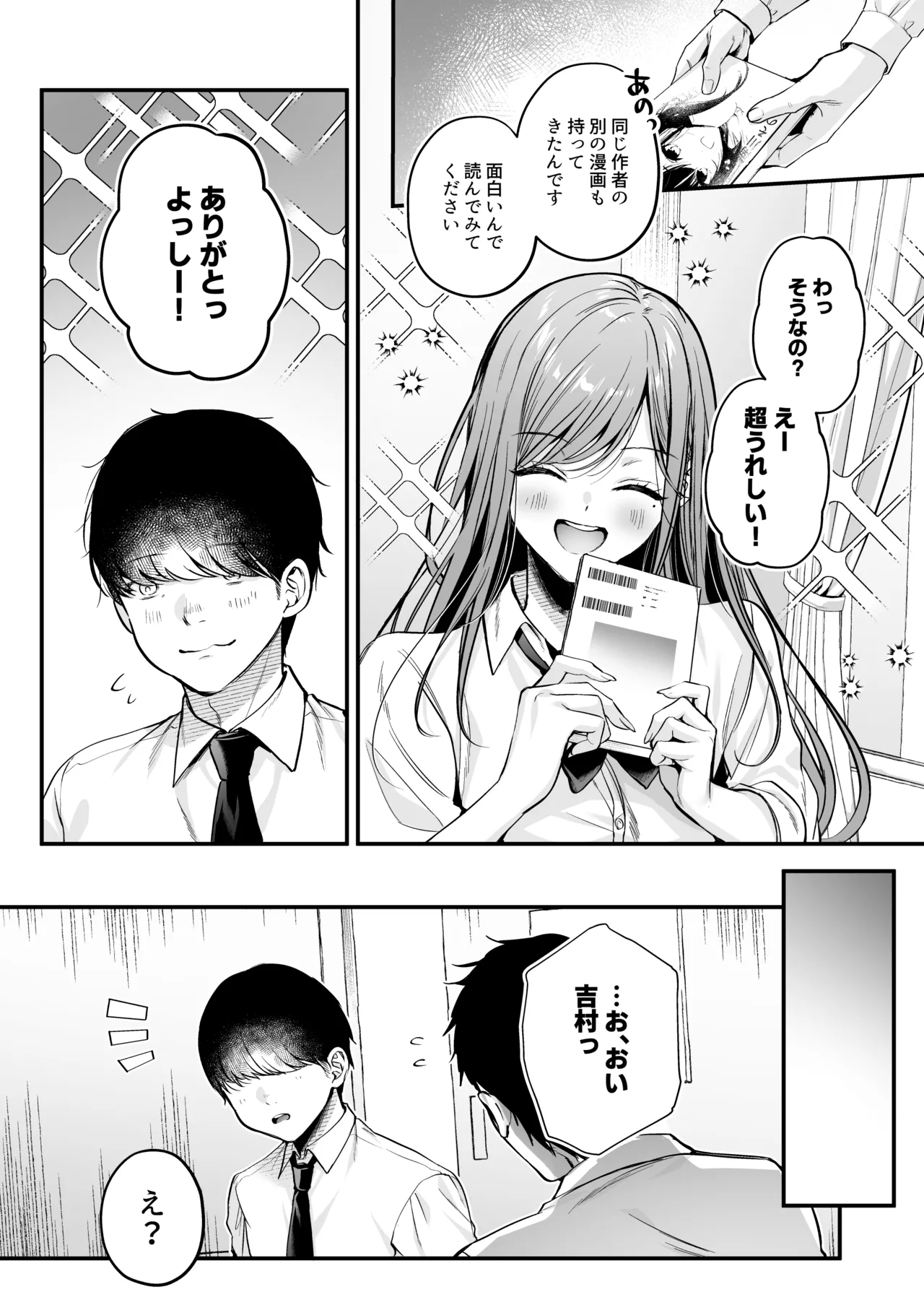 Himote no Boku ga Ichigun Gal ni Kuwareta Hanashi - Page 4