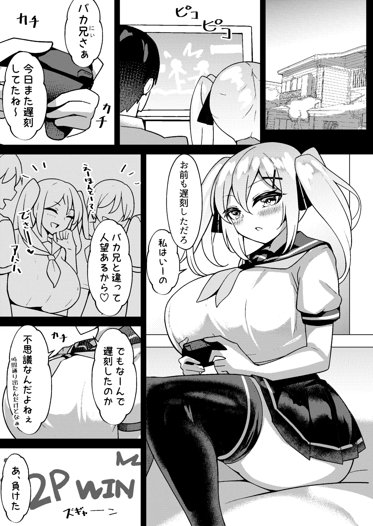 Mesugaki Mujikaku Saimin 2 - Page 4