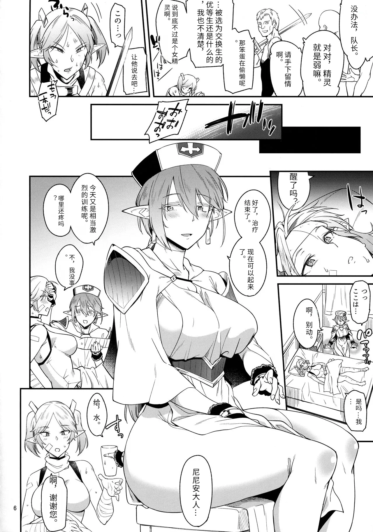 Elf no Seishokusha Ninian - Page 4