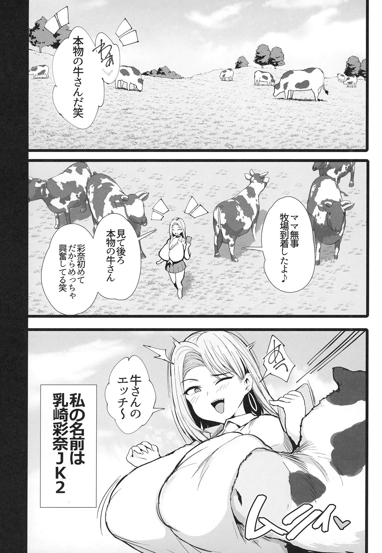 Hajimete no Tanetsuke Sakunyuu Taiken - Page 4