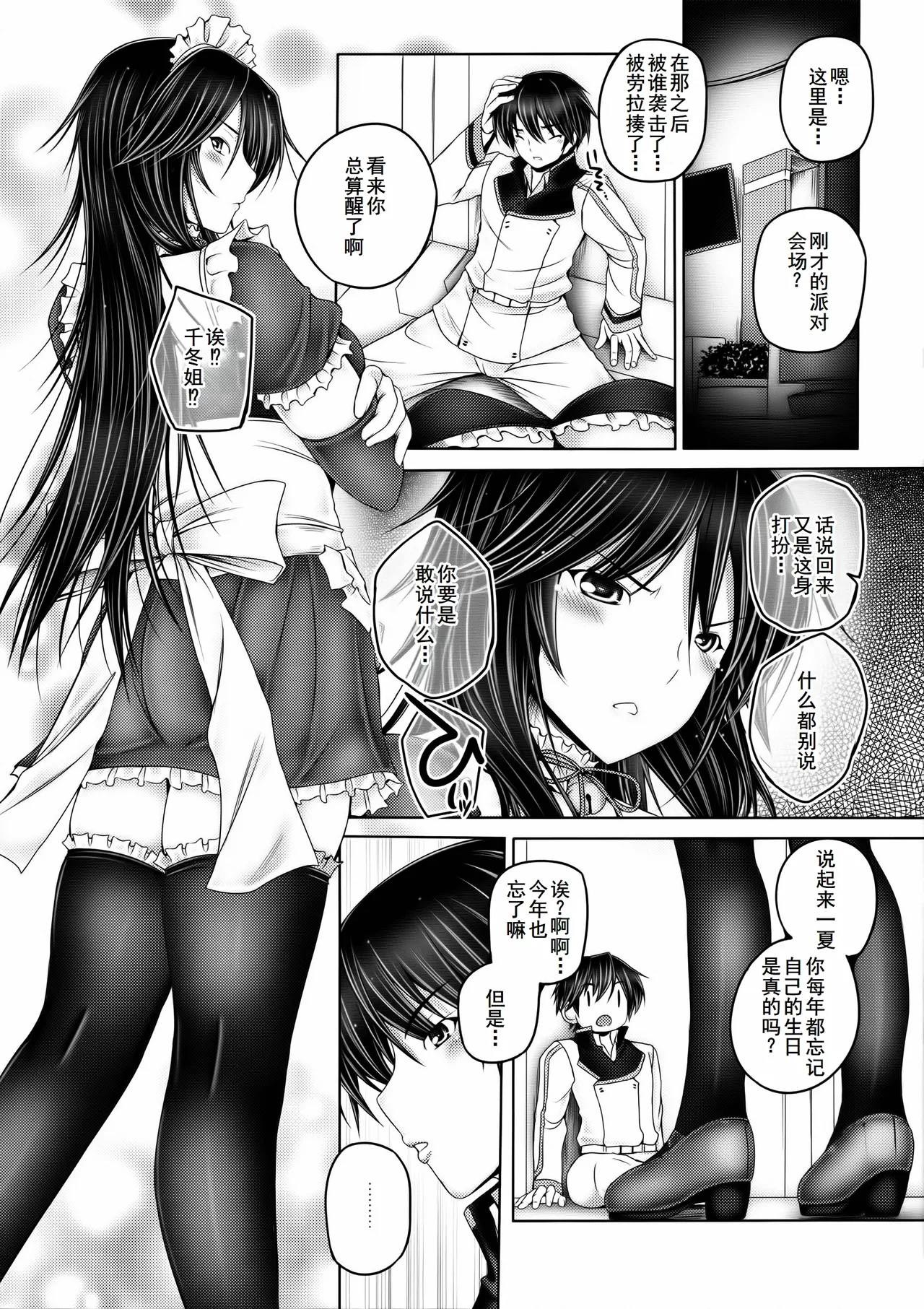 Chifuyu-nee to Futarikkiri no Birthday Party - Page 3
