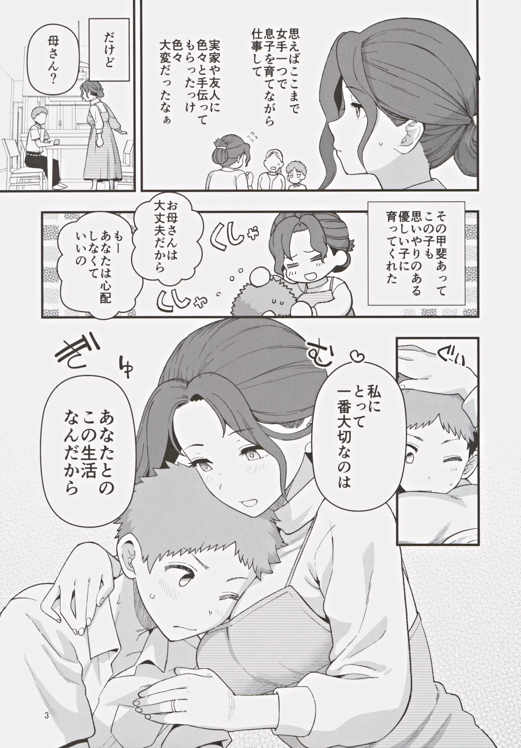 Shoushika Taisaku Partnership ni Erabarete Shimatta Haha to Osu - Page 4