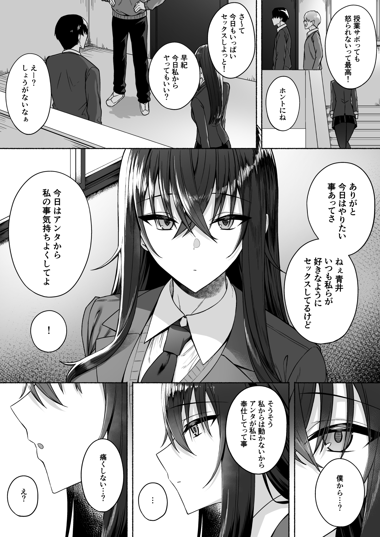 Gal to Boku ga Seibetsu Gyakuten Mesu ni Mezameru Boku - Page 45