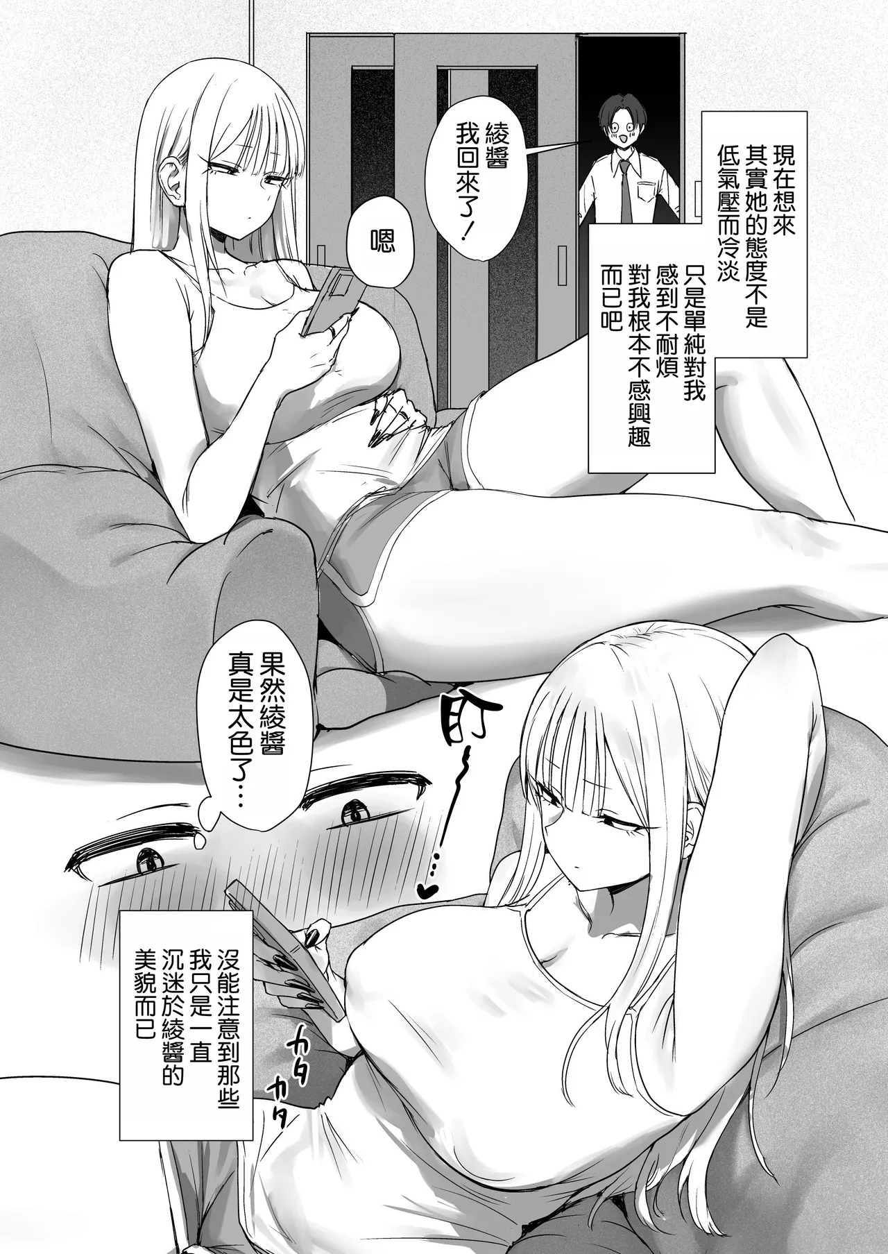 Boku no Kanojo wa, Boku to wa Sex Shitakunai - Page 5
