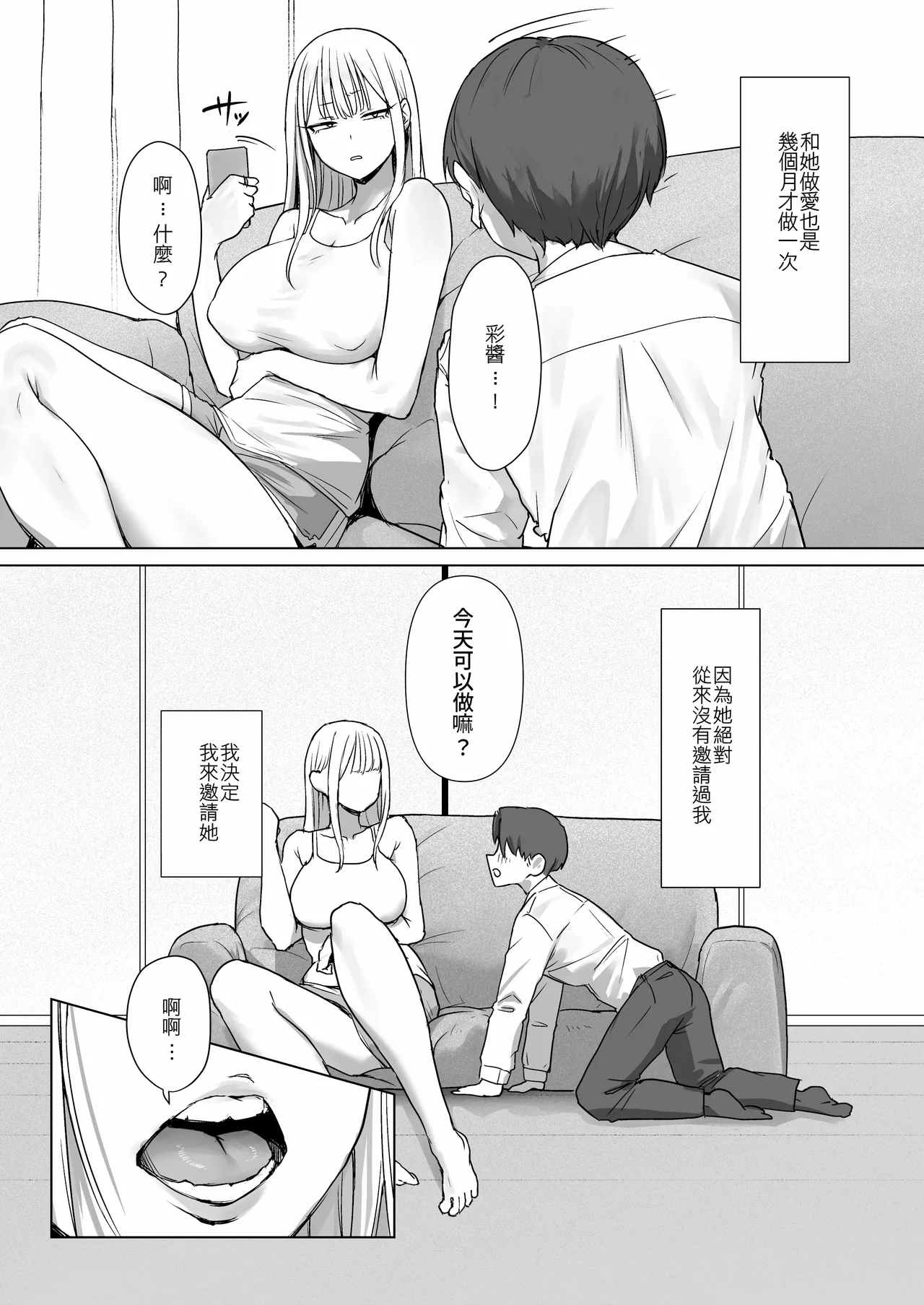 Boku no Kanojo wa, Boku to wa Sex Shitakuna - Page 5