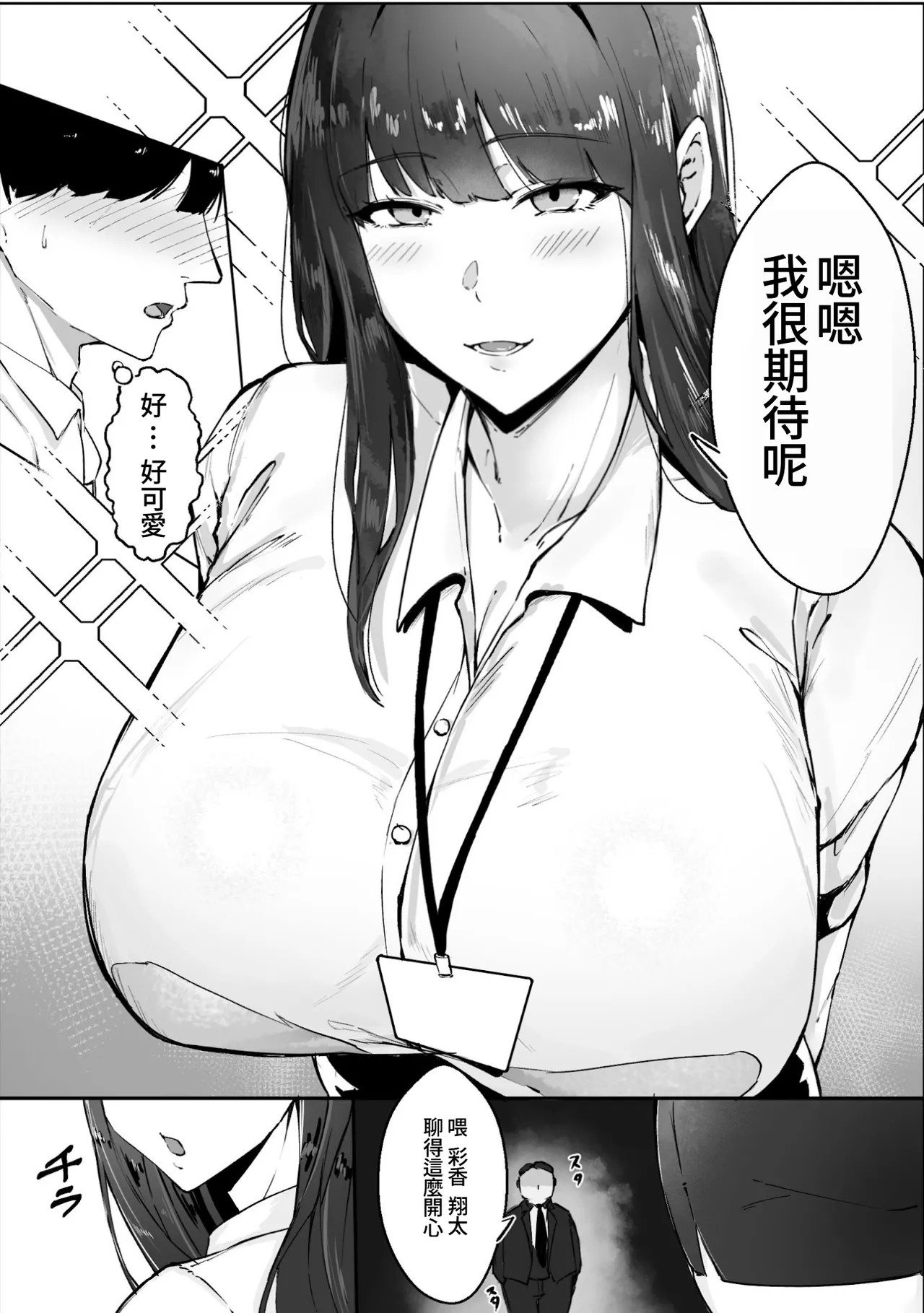 Kizukeba Kanojo wa, Shachou no Ude no Naka de Ochiteita - Page 5