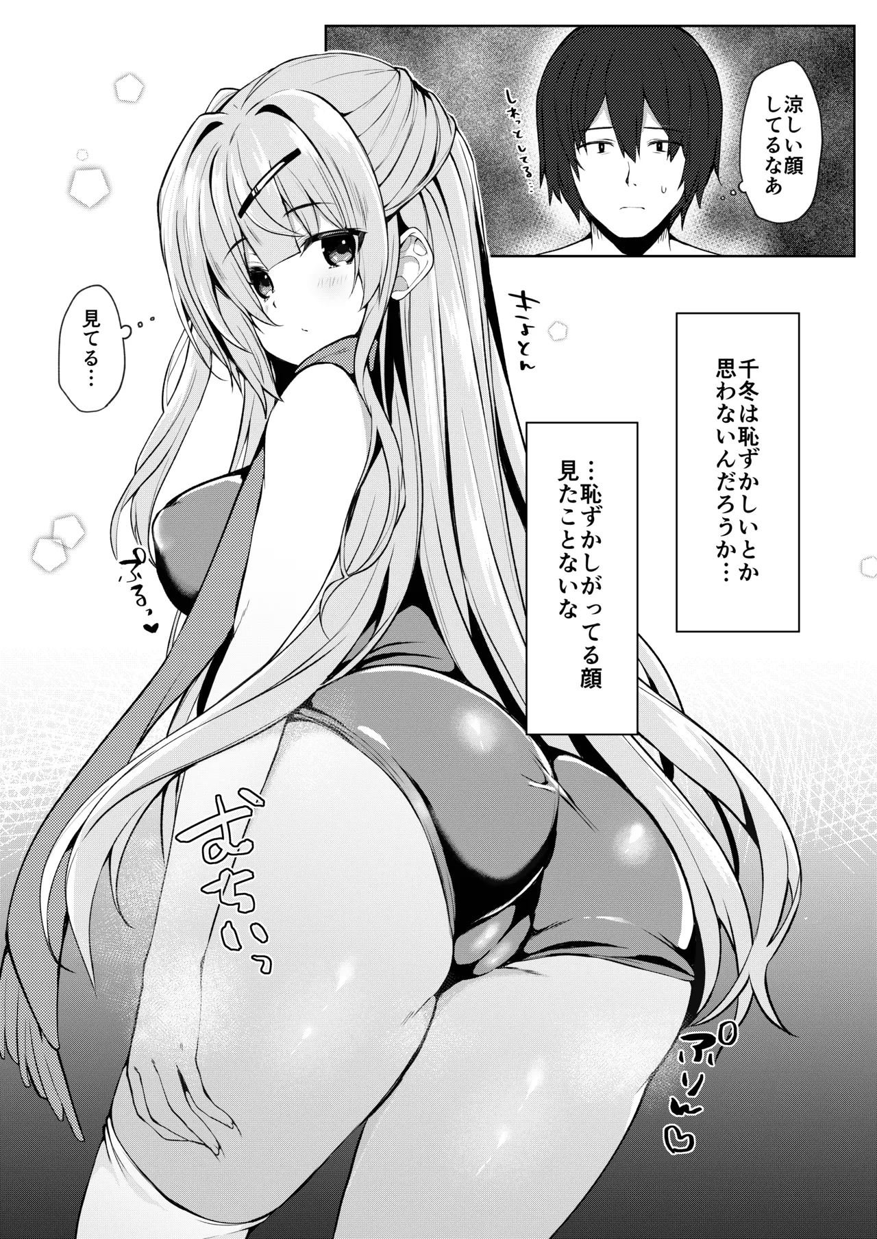 Dou Shitara Kimi wa Hazukashigaru no? - Page 5