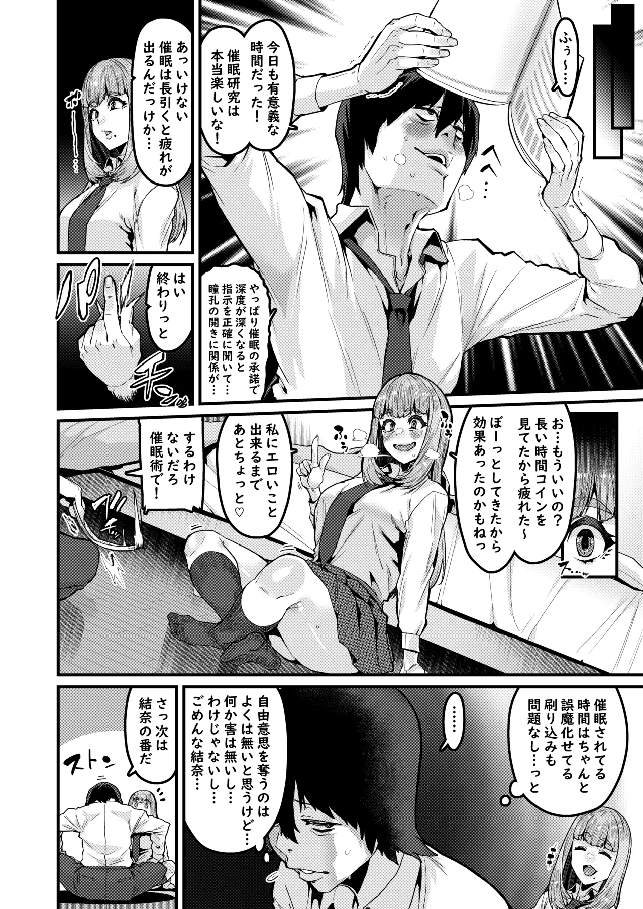 Watashi wa Kore Shika Shiranakute - Page 5