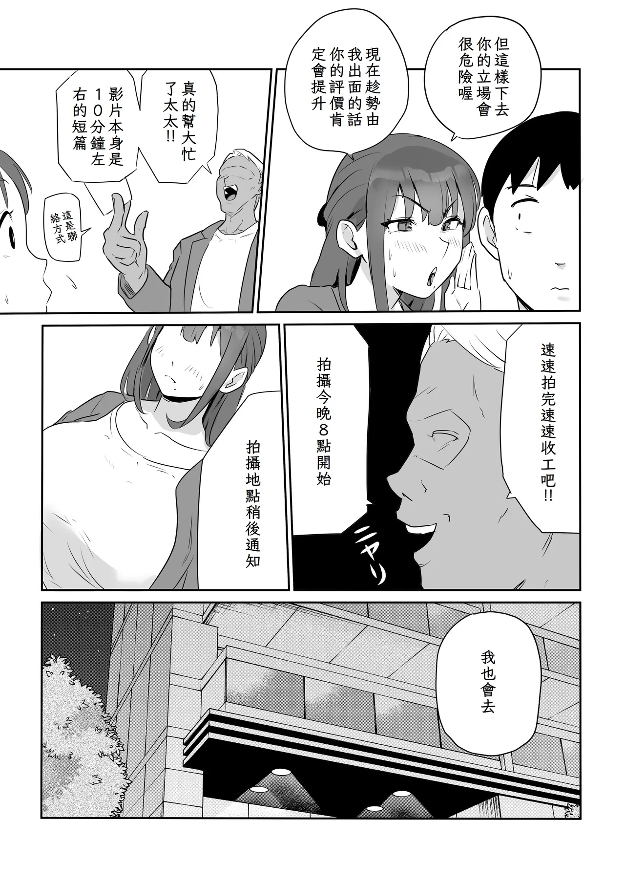 Otto no Joushi ni Hitozuma Netorare Satsueikai ~ Biyaku Ochi - Page 5