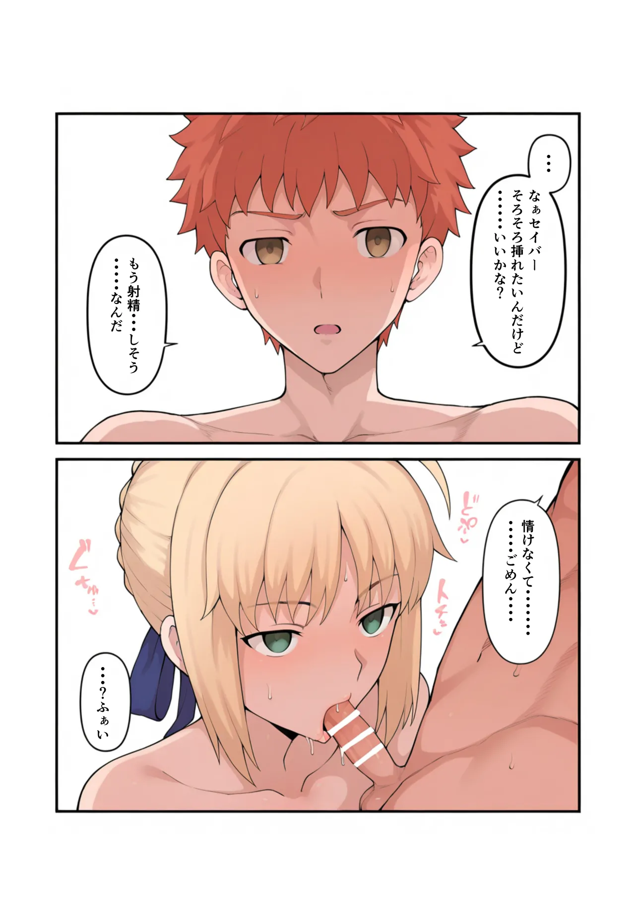 Ore no Tanshou Chinpo ni Manzoku Dekinai Saber o Netorasete Mita - Page 5