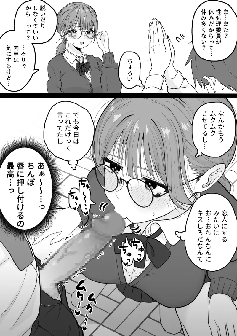 Seishori Iin Janai ndesu Kedo! - Page 5