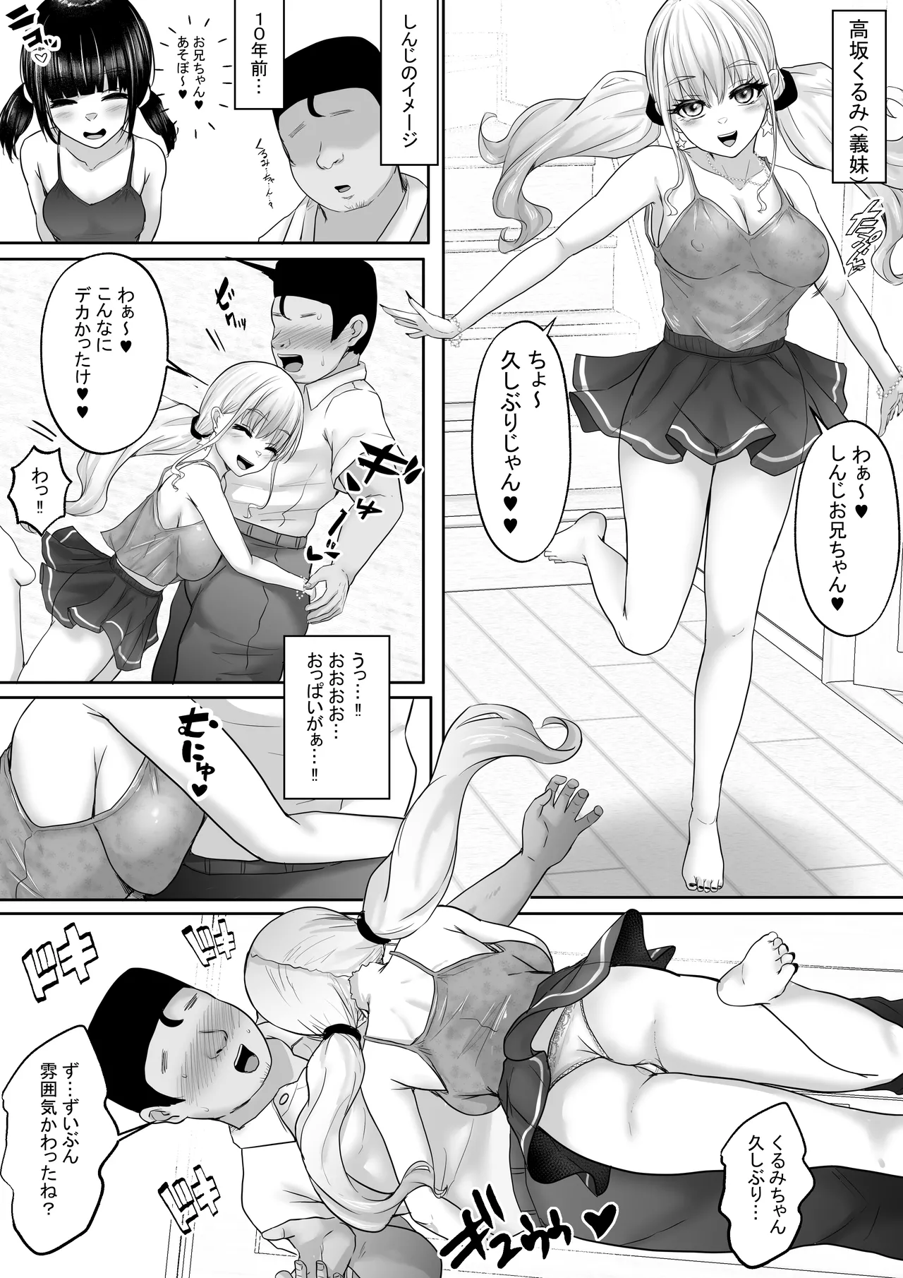Bokutachi Kyoudai wa Itsudatte Naka (Chitsunai) ga Ii ~Jyuu Nenburi ni Saikaishita Gimai ga Gal-ka!? Saikai Shonichi ni Saikou no Fudeoroshi o Shite Moratta Ani~ - Page 5