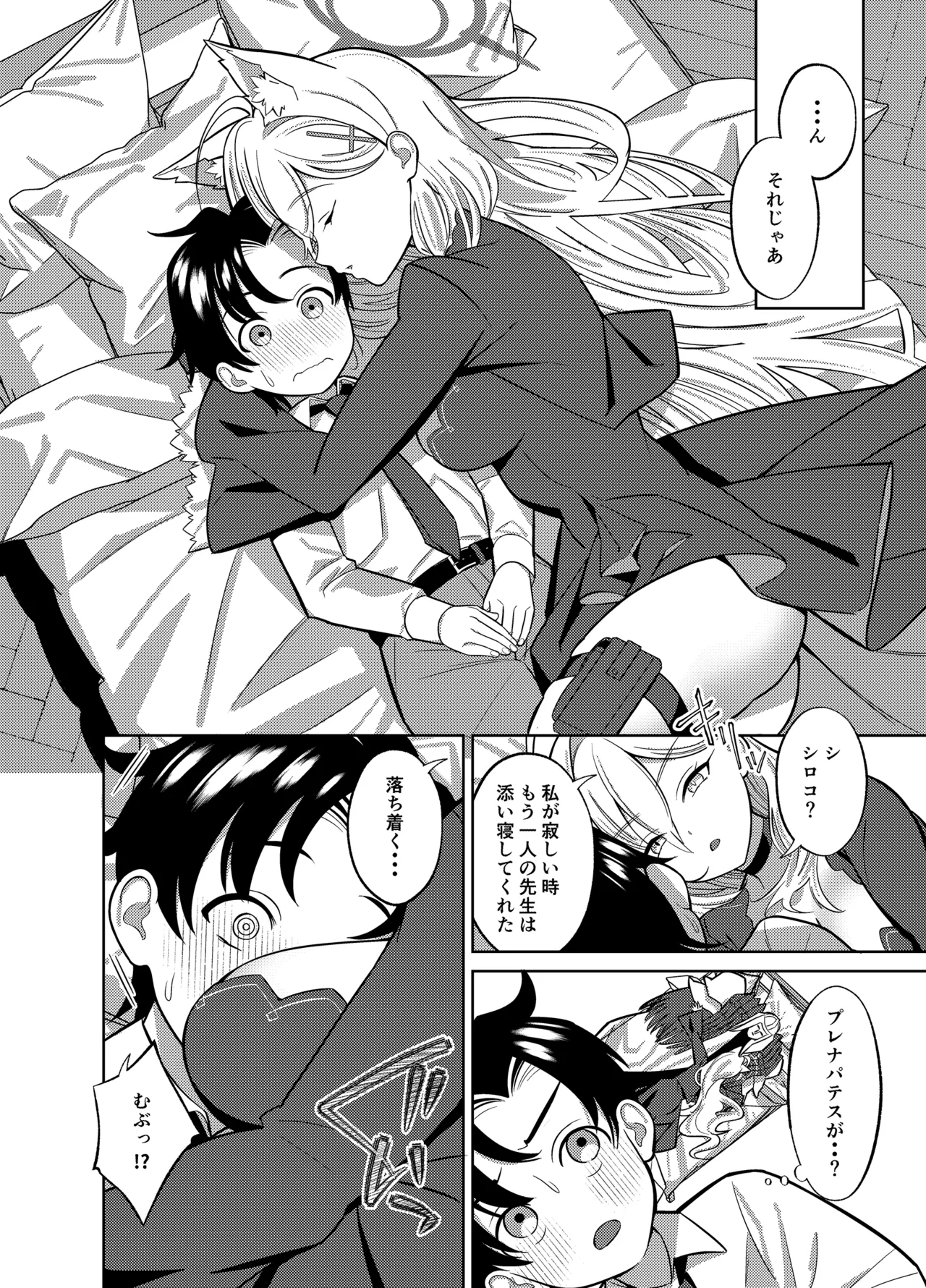 N, Sensei, Mou Chotto Issho ni Itai. - Page 5
