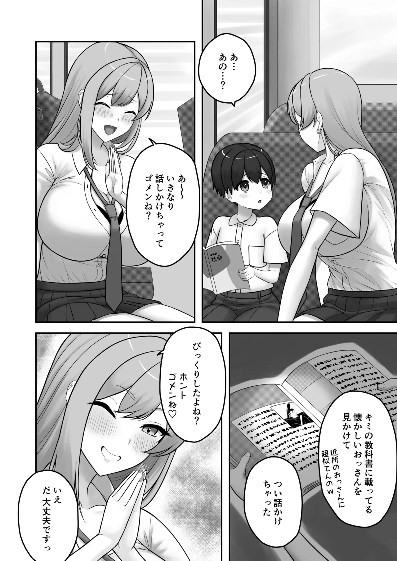 Gyaru Onee-chan ni Ecchi na Koto wo Ippai Oshiete Morau Boku - Page 5
