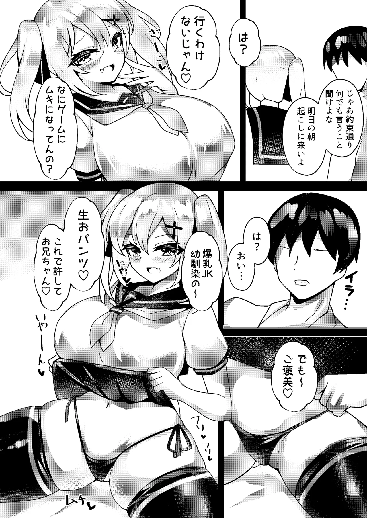 Mesugaki Mujikaku Saimin 2 - Page 5