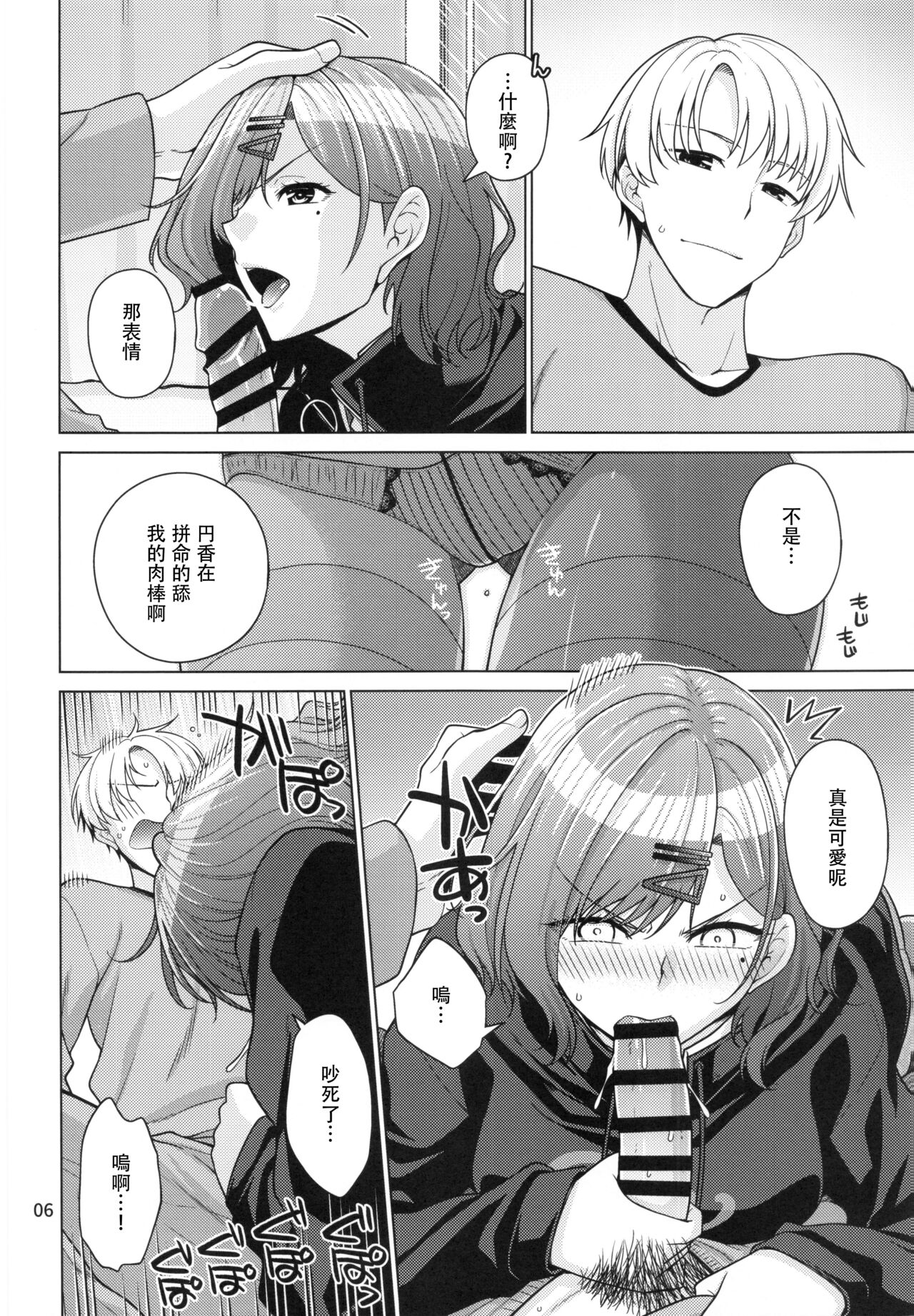 Kyuujitsu no Sugoshikata - Page 5