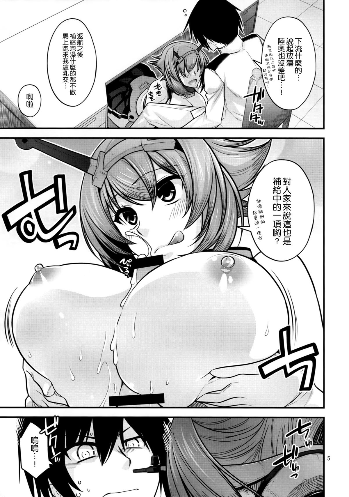 Mutsu Onee-chan ni Hokyuu de Bakuchin - Page 5