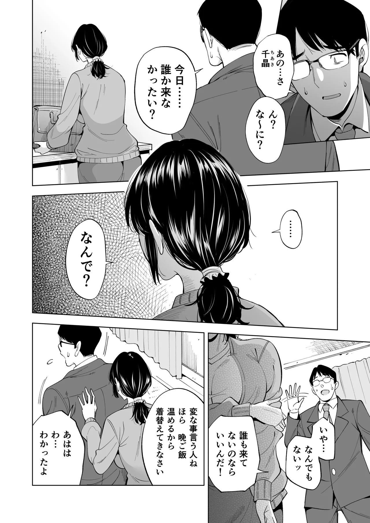 Tsuma wo Mikawari ni Shita Otoko - Page 5