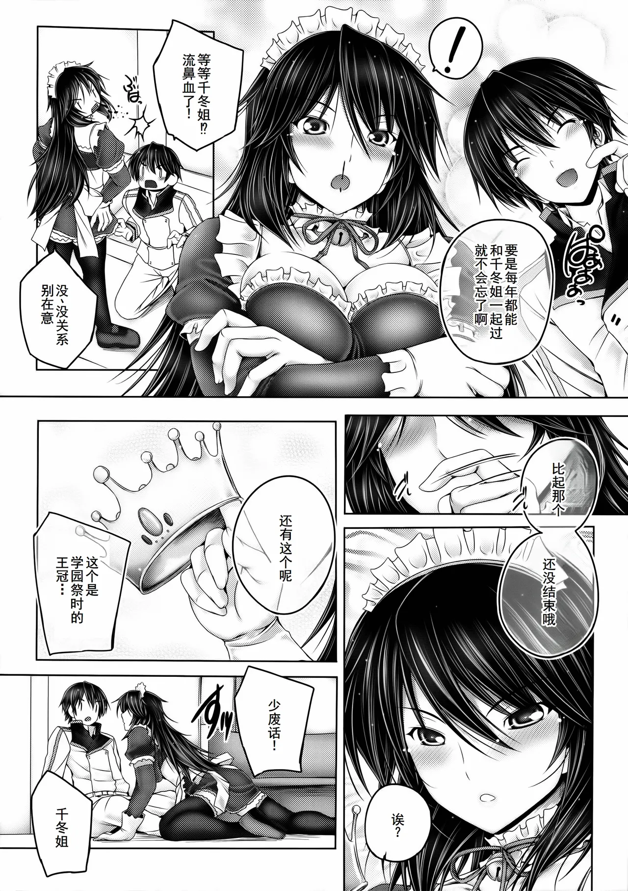Chifuyu-nee to Futarikkiri no Birthday Party - Page 4
