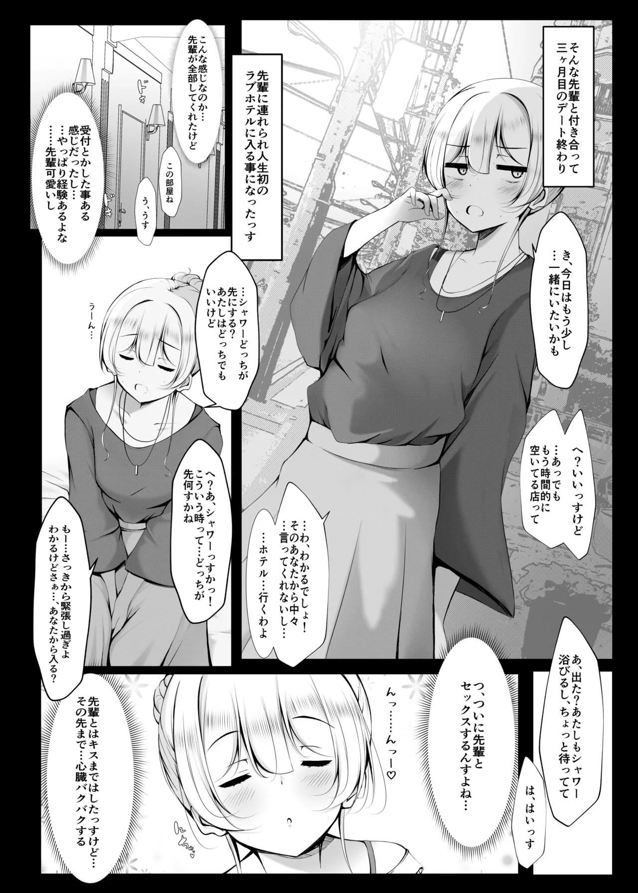 Ketsuge Haeteru Kaisha no Senpai to Tsukiau Hanashi - Page 5