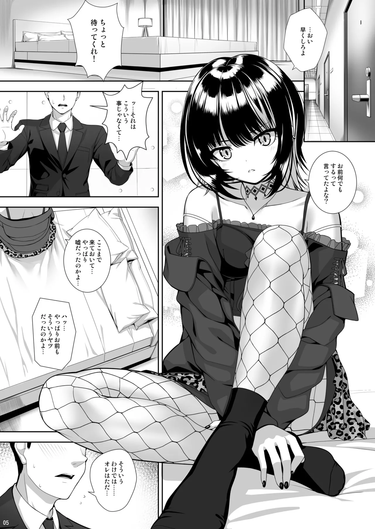 Kami-sama no Iu Toori - Page 5