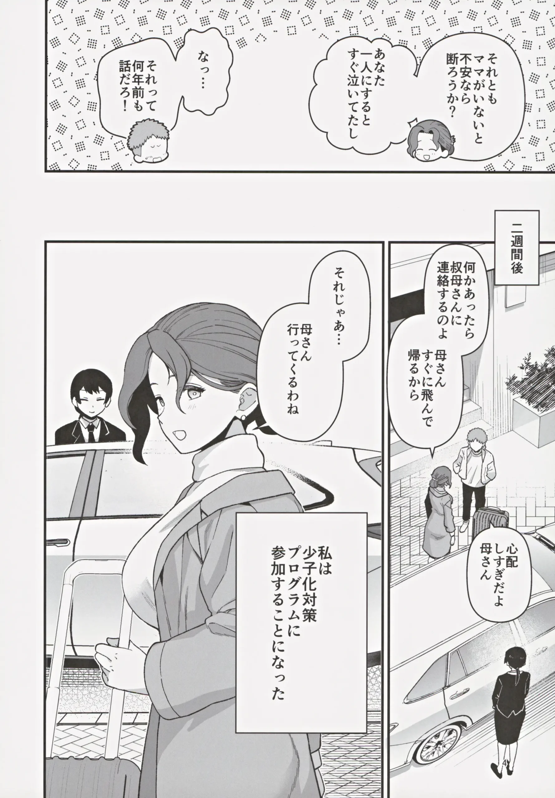 Shoushika Taisaku Partnership ni Erabarete Shimatta Haha to Osu - Page 5
