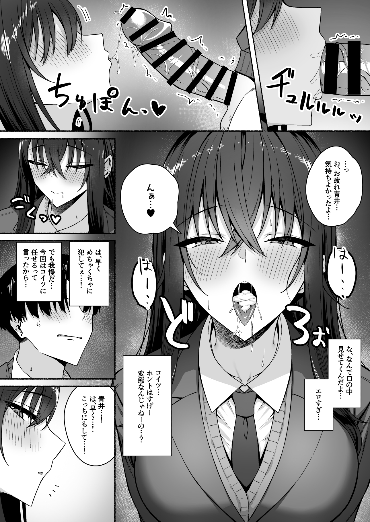 Gal to Boku ga Seibetsu Gyakuten Mesu ni Mezameru Boku - Page 54
