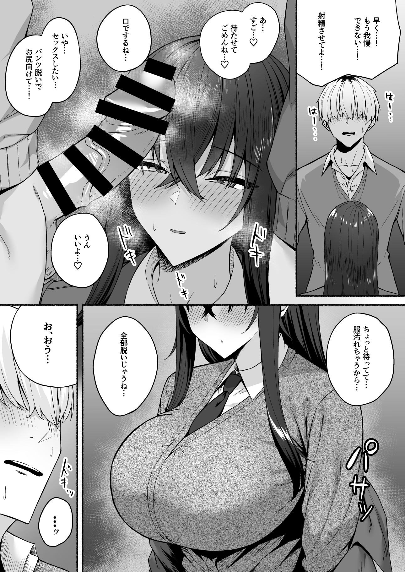 Gal to Boku ga Seibetsu Gyakuten Mesu ni Mezameru Boku - Page 55