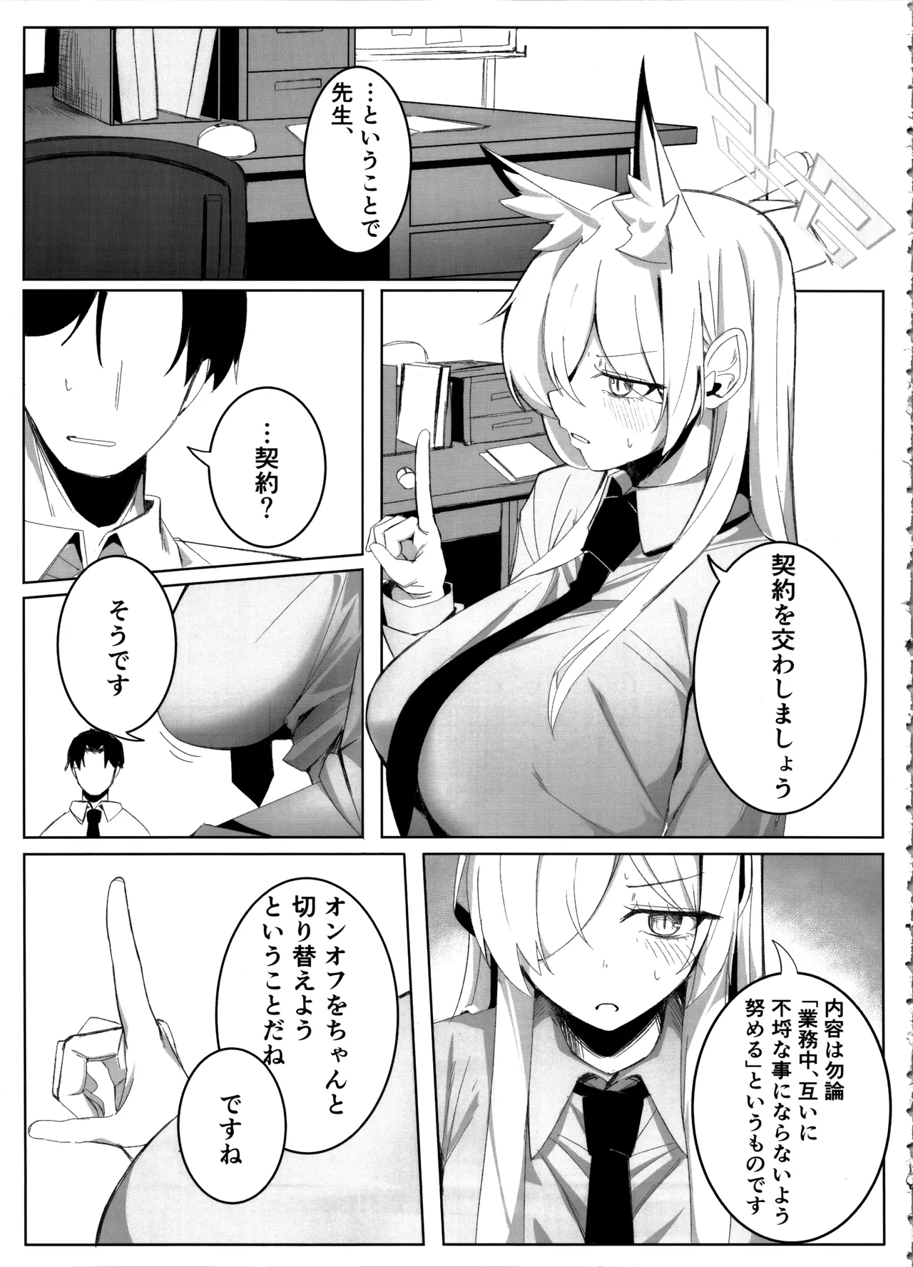 Sensei, Keiyaku wa Zettai desu yo? - Page 6