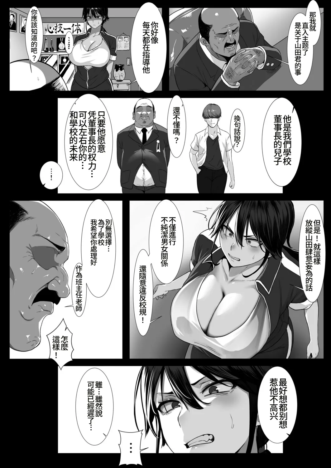 Onna Kyoushi ha Zetsurin Koubi de Mesu ni Naru - Page 6