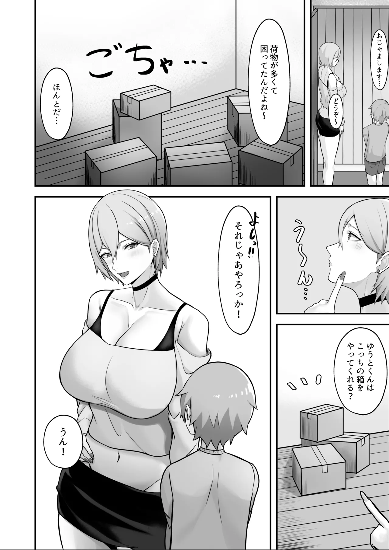 Tonari ni Hikkoshitekita Bakunyuu Onee-chan ni Ippai Shiborareru Hanashi - Page 6