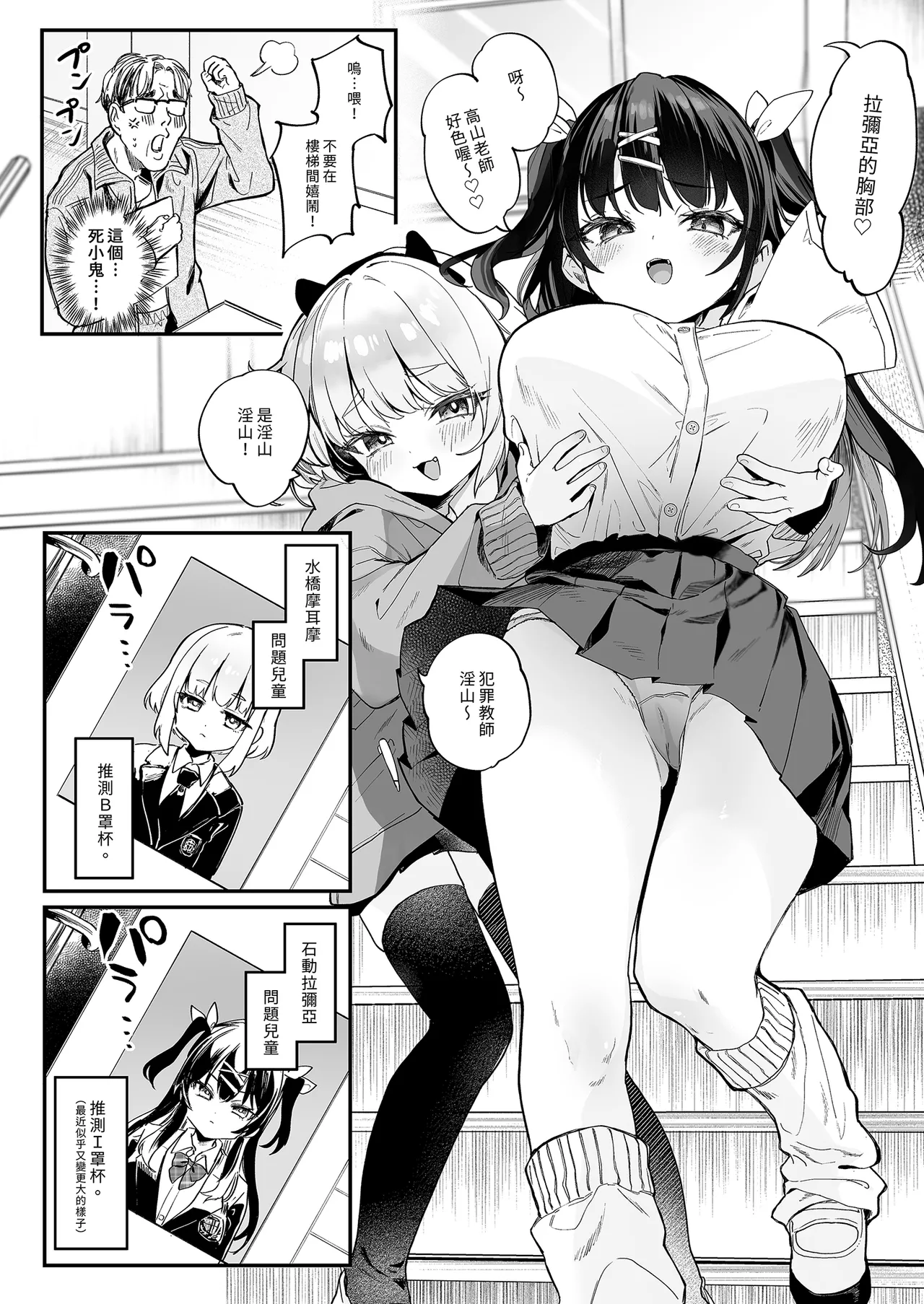 Koitsu ni Katsu Houhou – Wanted!! How to win this girl. - Page 6