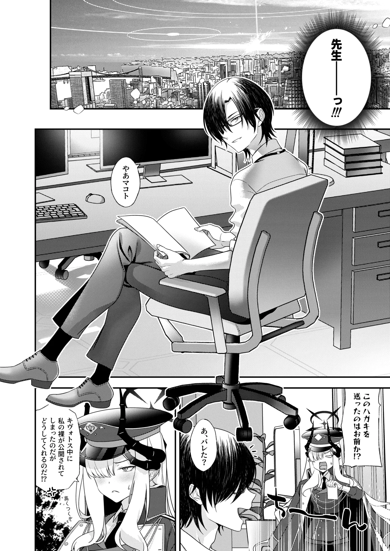 Sensei, Chotto Ojikan Itadakuzo - Page 6