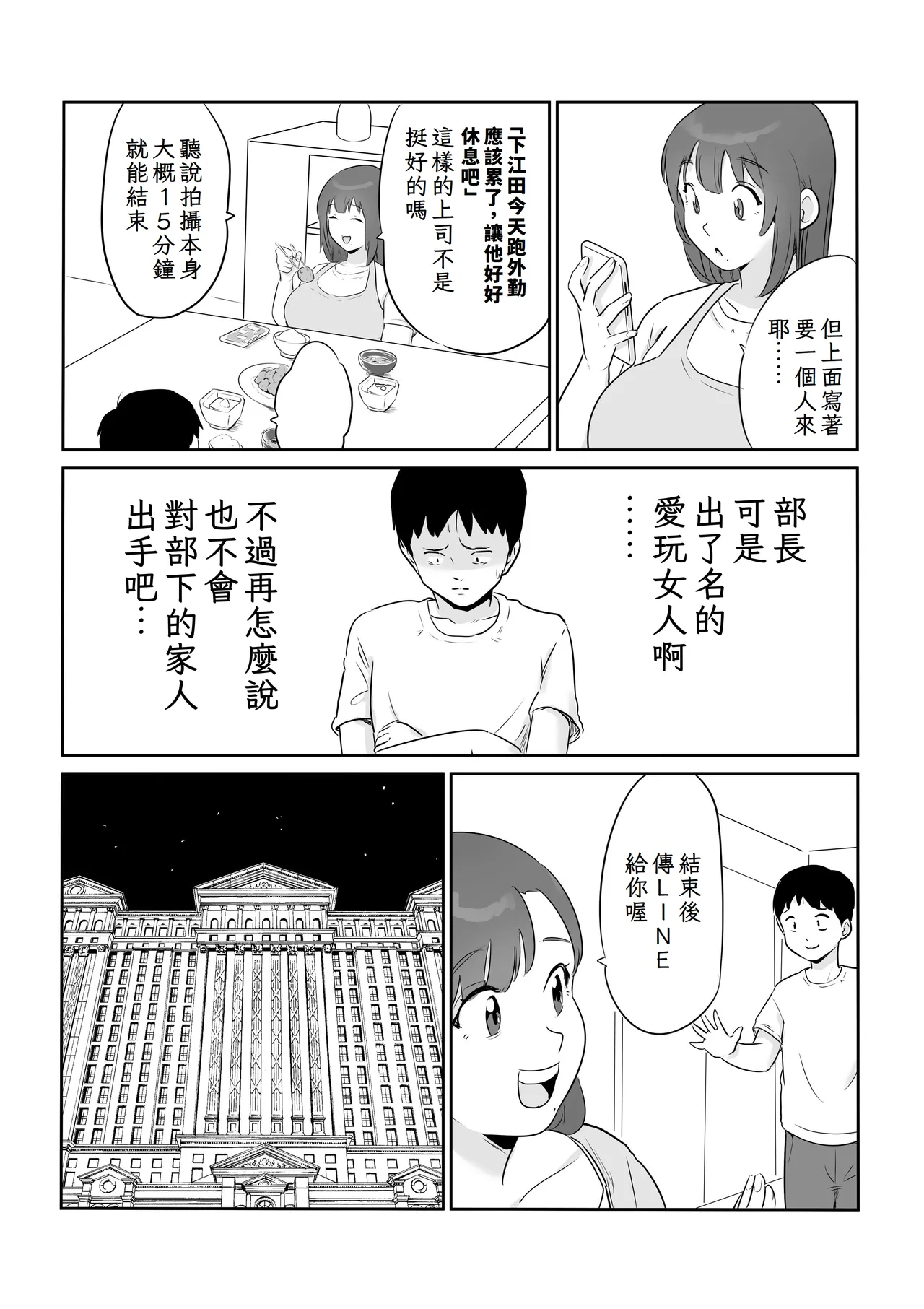 Otto no Joushi ni Hitozuma Netorare Satsueikai ~ Biyaku Ochi - Page 6