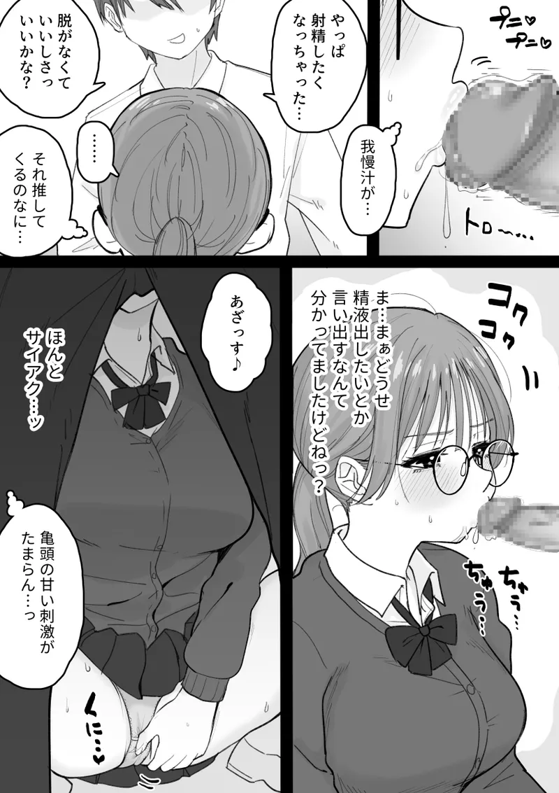 Seishori Iin Janai ndesu Kedo! - Page 6
