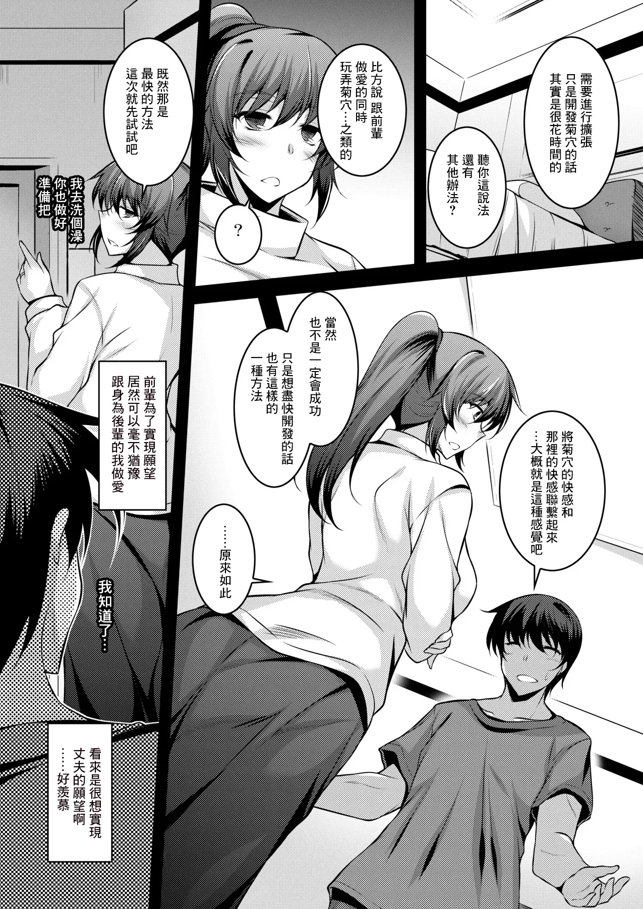 Hontokakushi. - Page 6