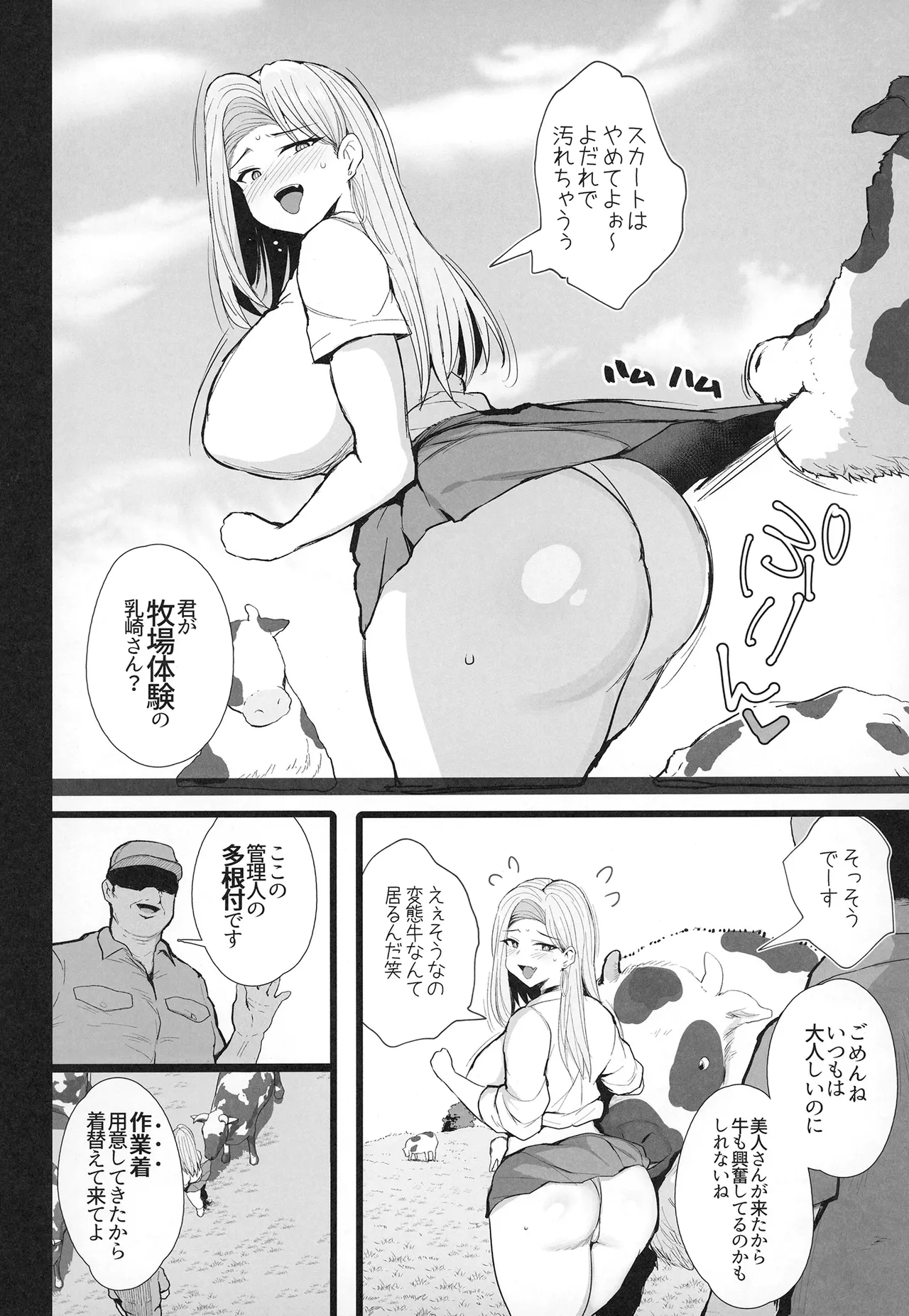 Hajimete no Tanetsuke Sakunyuu Taiken - Page 6
