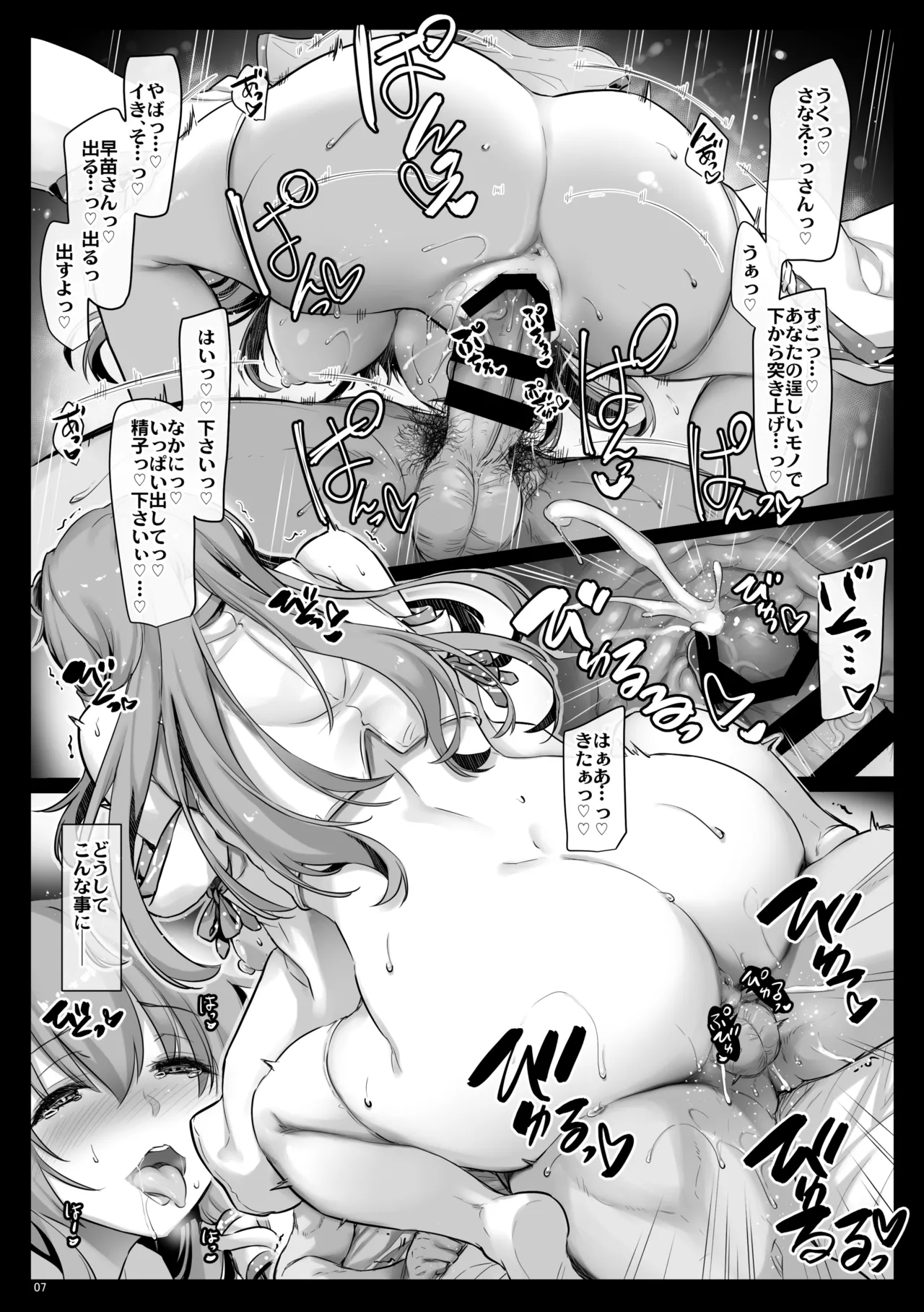 Mirakuru Sanae Kkusu - Page 6