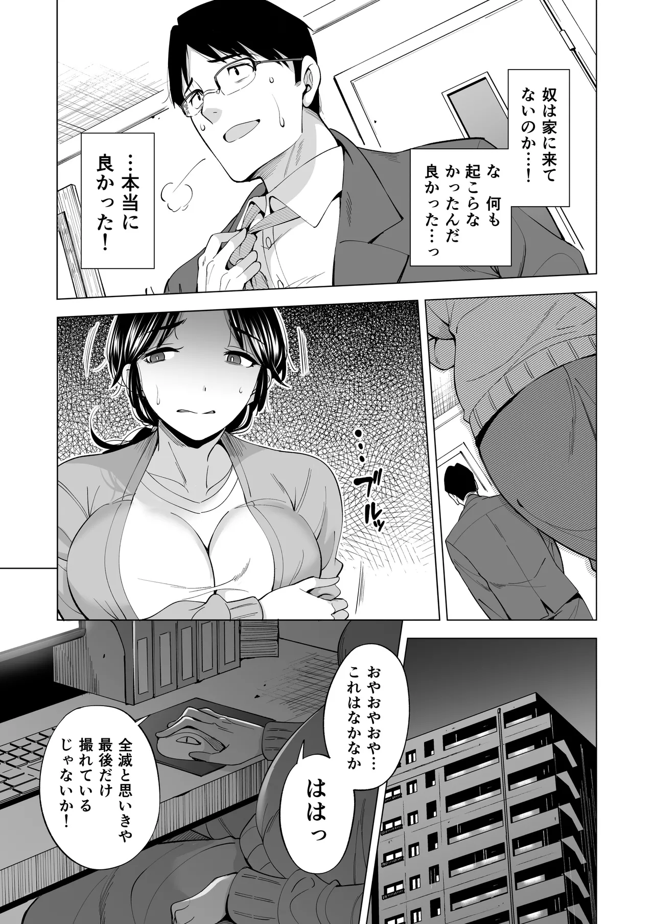 Tsuma wo Mikawari ni Shita Otoko - Page 6