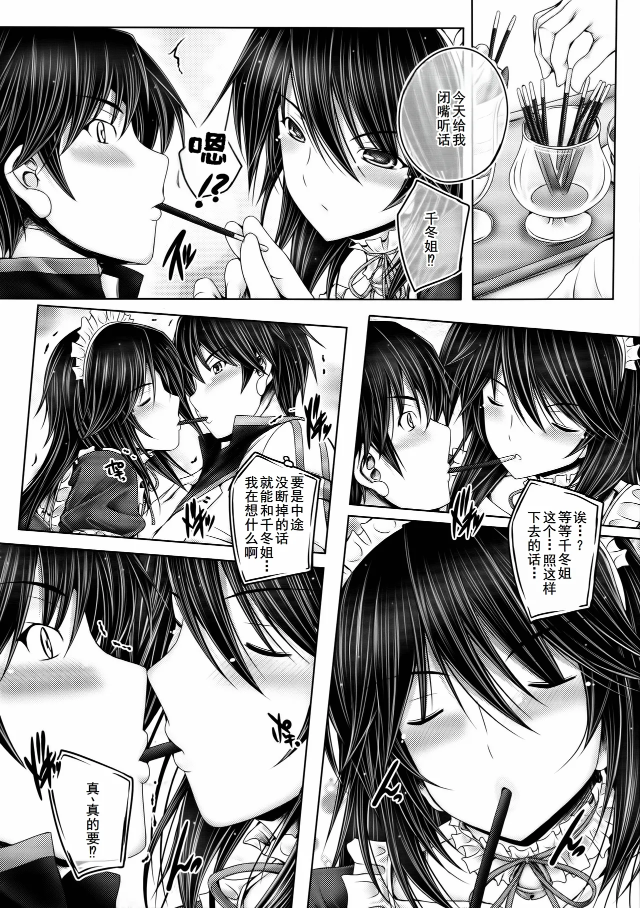 Chifuyu-nee to Futarikkiri no Birthday Party - Page 5