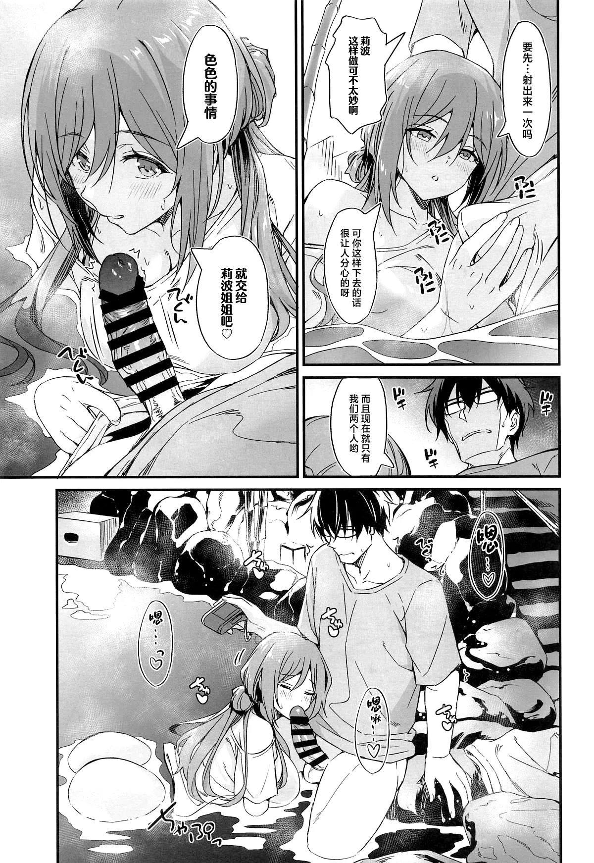 Onsen Ecchi wa Rinami Onee-chan ni Makasenasai! - Page 6