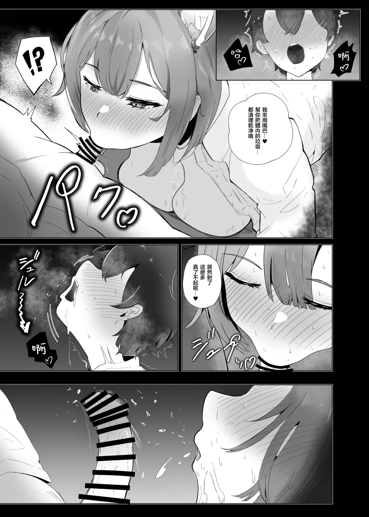 Ma Natsu ni majin no Kimi to naisho no koto - Page 6