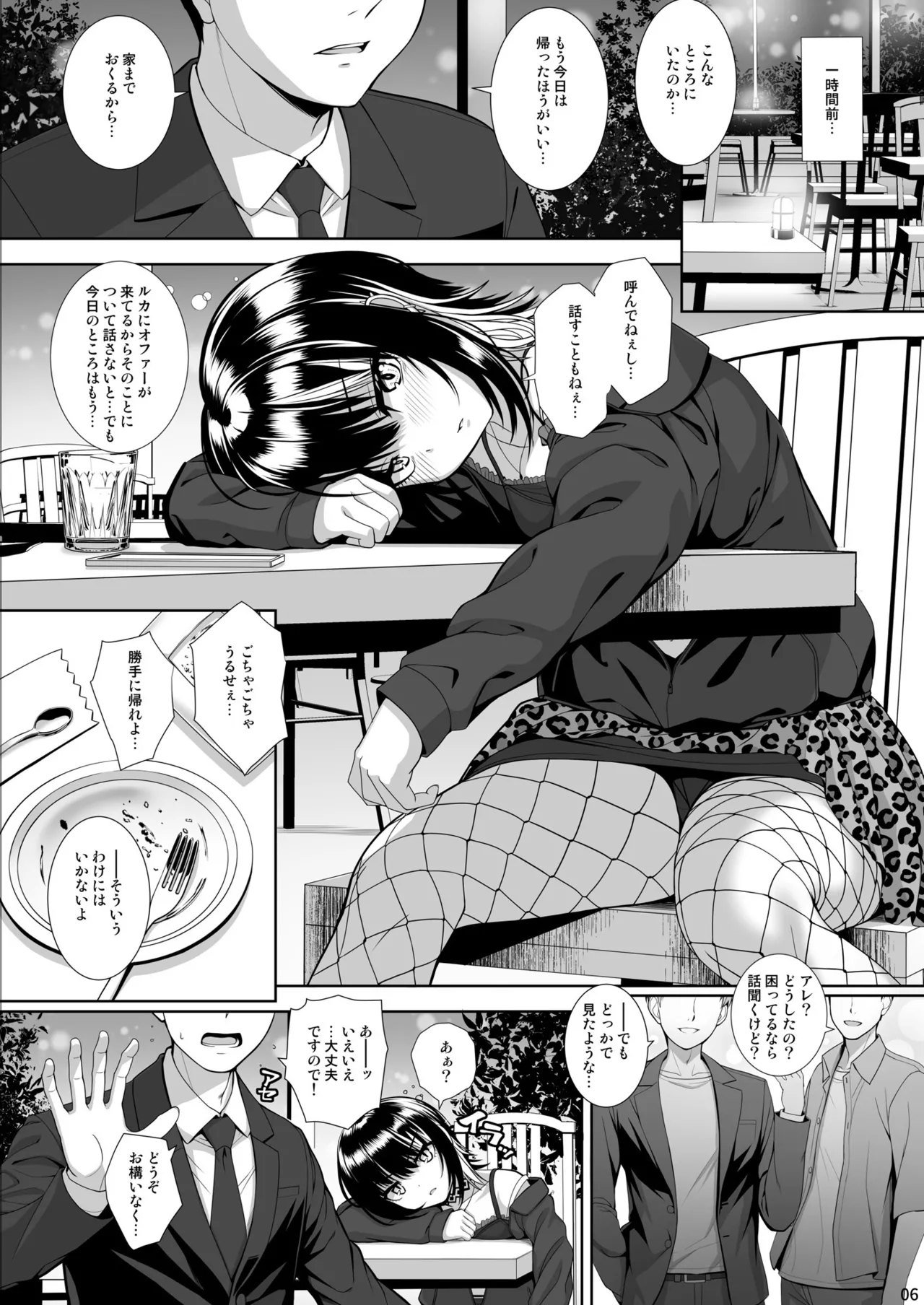 Kami-sama no Iu Toori - Page 6