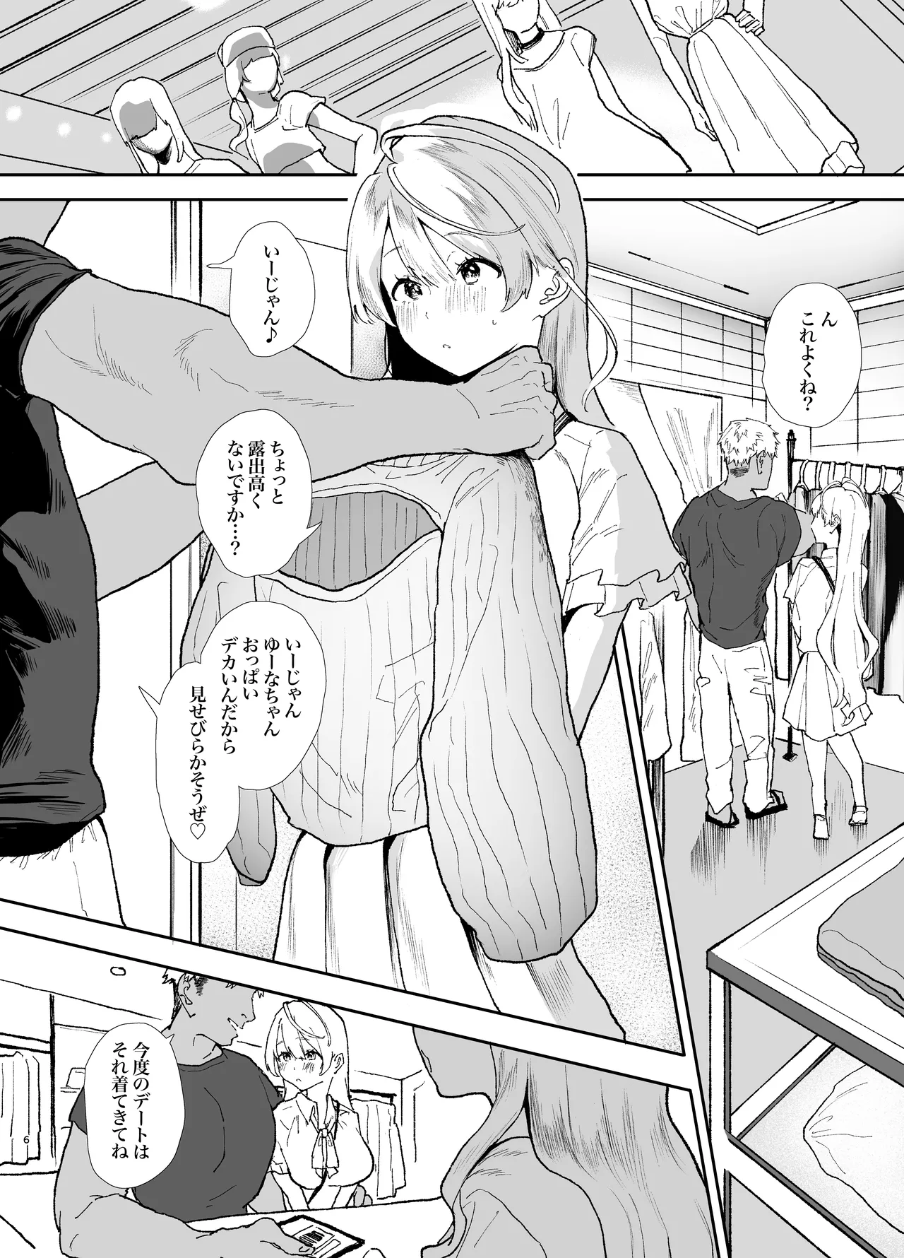 Seiso de Kawaii Anoko no Kyuujitsu Koubi - Page 6