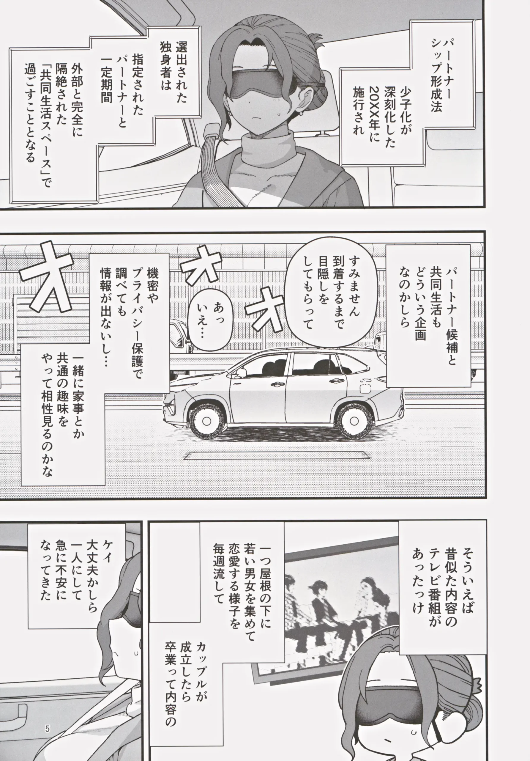 Shoushika Taisaku Partnership ni Erabarete Shimatta Haha to Osu - Page 6