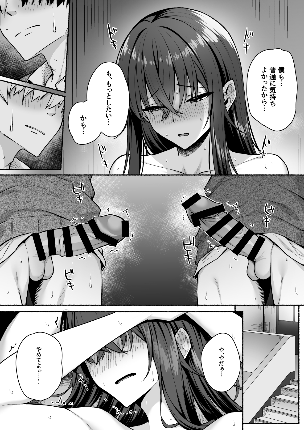 Gal to Boku ga Seibetsu Gyakuten Mesu ni Mezameru Boku - Page 66