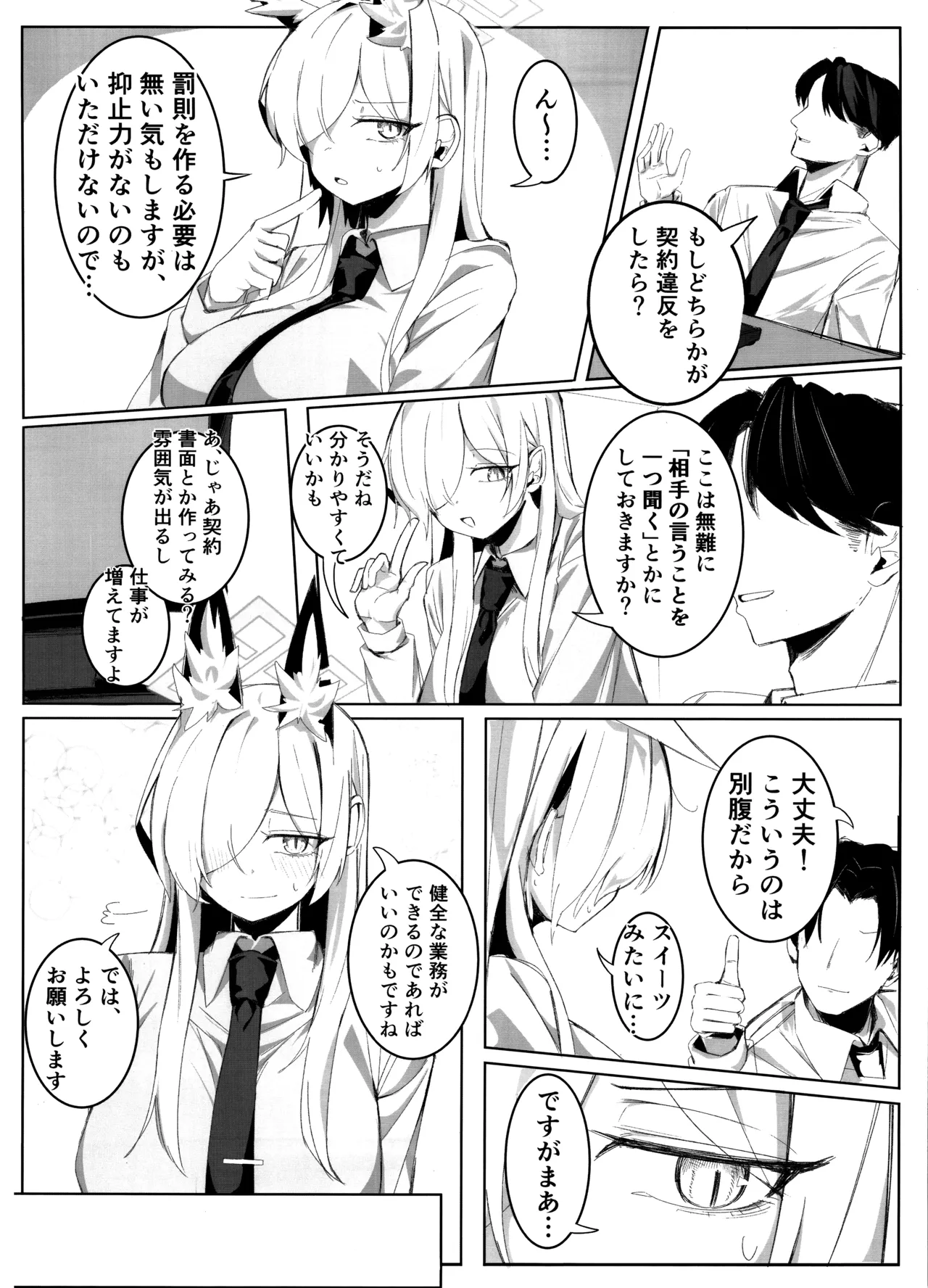 Sensei, Keiyaku wa Zettai desu yo? - Page 7